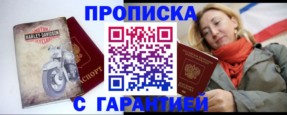 временная регистрация недорого в Струнино