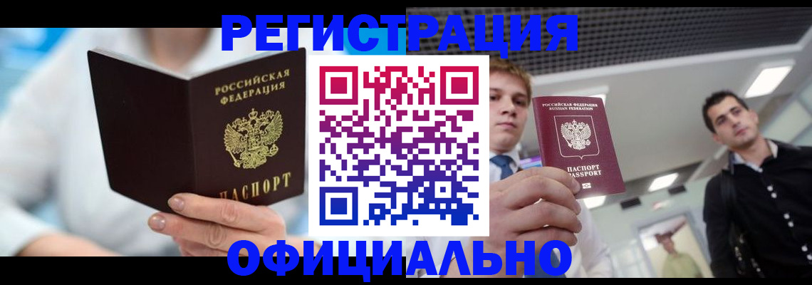 временная прописка в Струнино